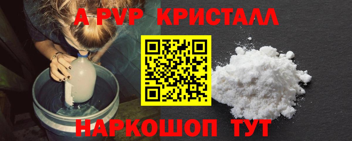 APVP  Стрежевой  APVP VHQ  Alpha PVP кристаллы 