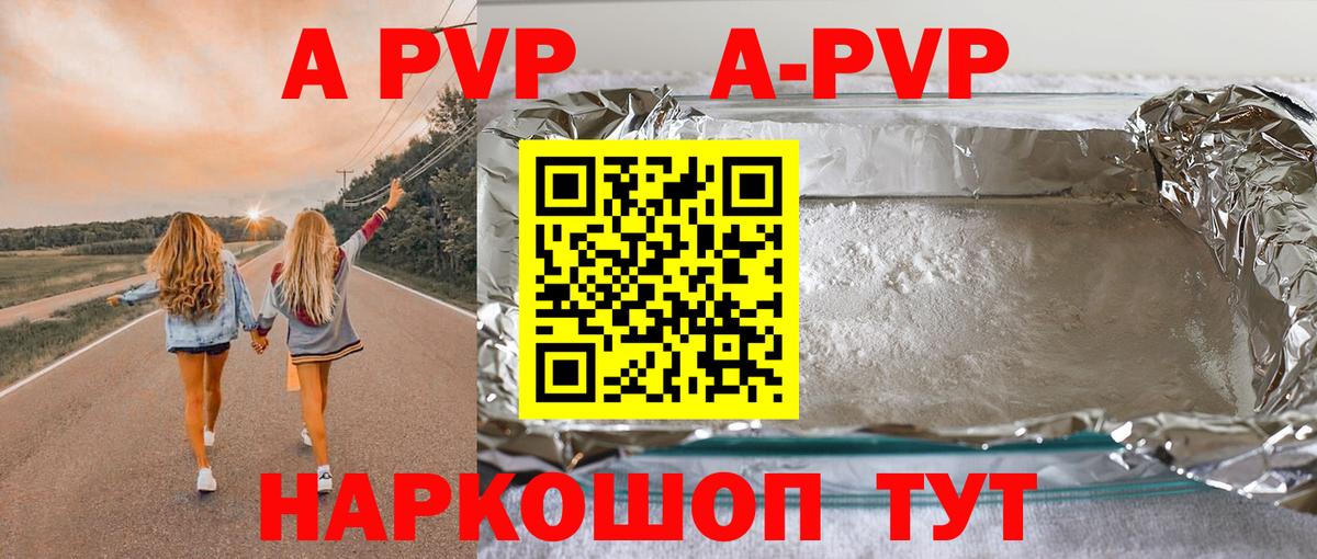A-PVP Соль  Альфа ПВП  A PVP СК КРИС  продажа наркотиков  Стрежевой  Вход с VPN  Alfa_PVP СК КРИС 