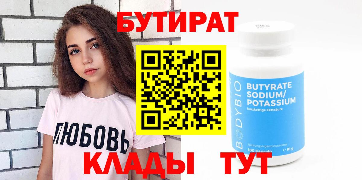 БУТИРАТ бутик Стрежевой