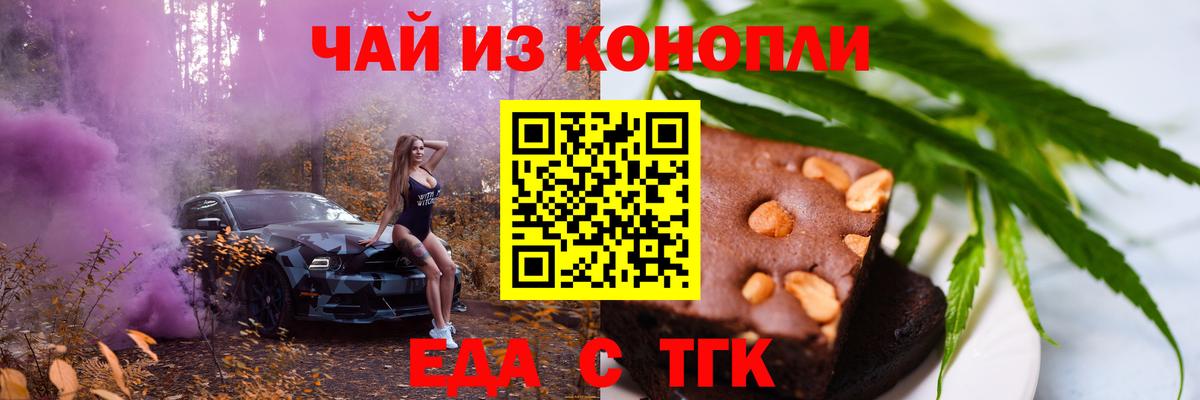 Еда ТГК конопля Стрежевой