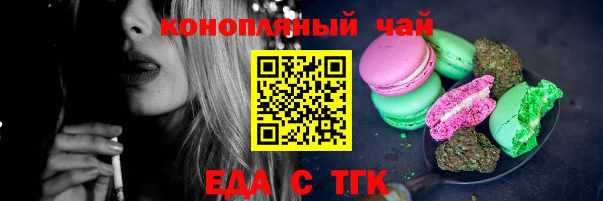 Печенье с ТГК марихуана  Вход с VPN  Стрежевой 