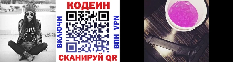 Кодеиновый сироп Lean Purple Drank  Купить где  Стрежевой 