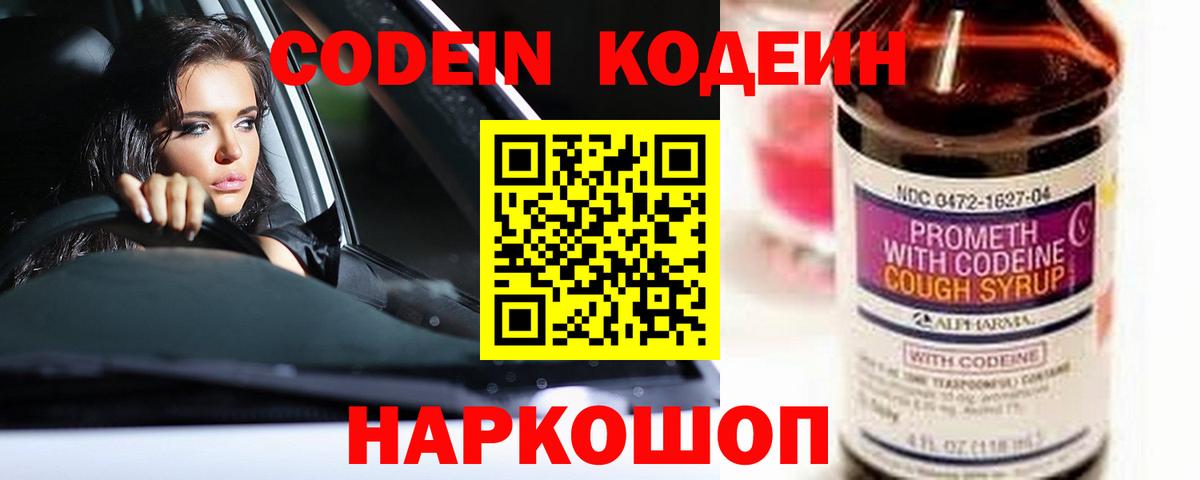 Codein Purple Drank  Вход с VPN  Стрежевой  Кодеин Purple Drank 