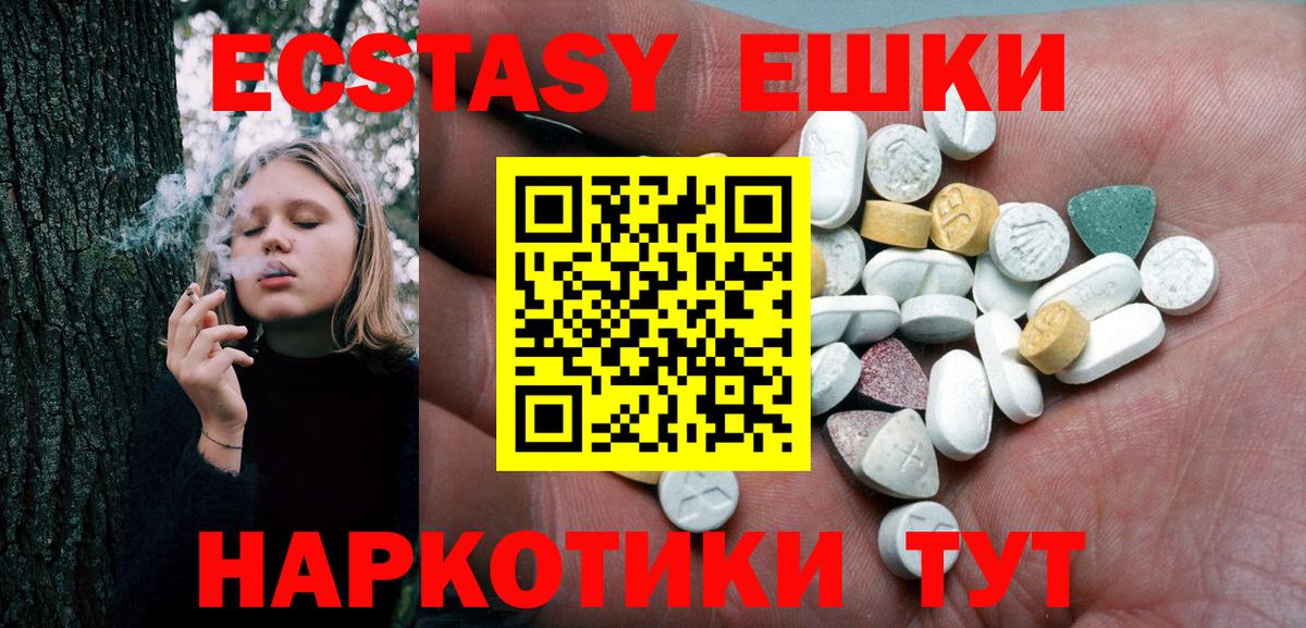 Ecstasy ешки  ЭКСТАЗИ таблы  Стрежевой 