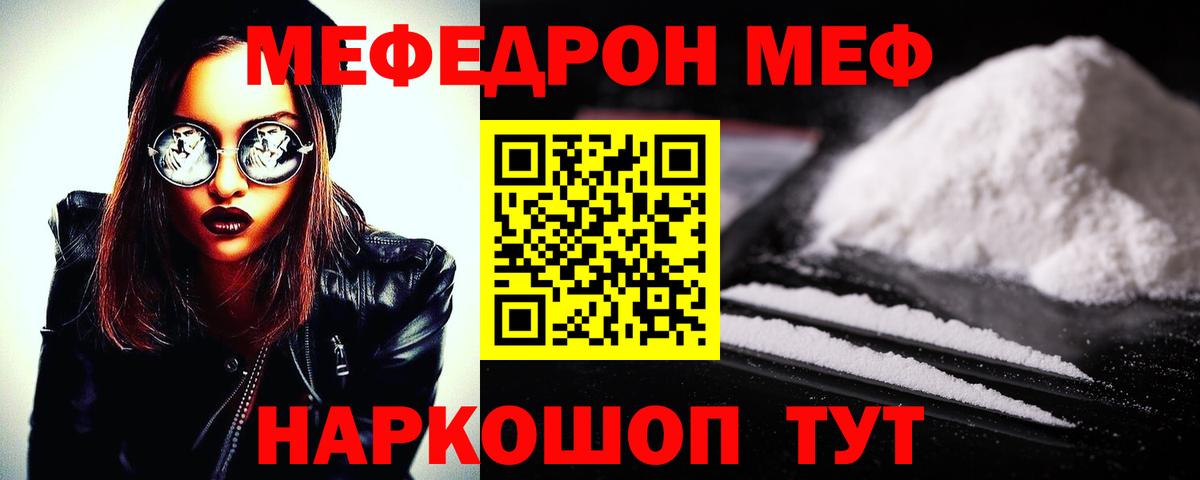 МЯУ-МЯУ mephedrone  МЕФ  Стрежевой 