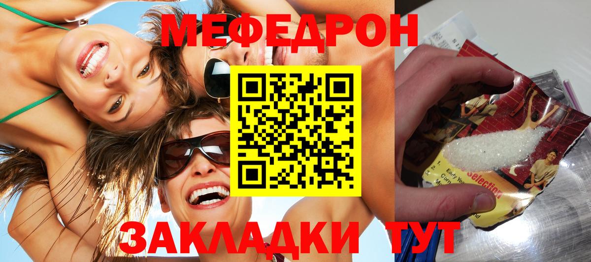 МЯУ-МЯУ  МЕФ 4 MMC  Мефедрон кристаллы  Вход с VPN  Стрежевой 
