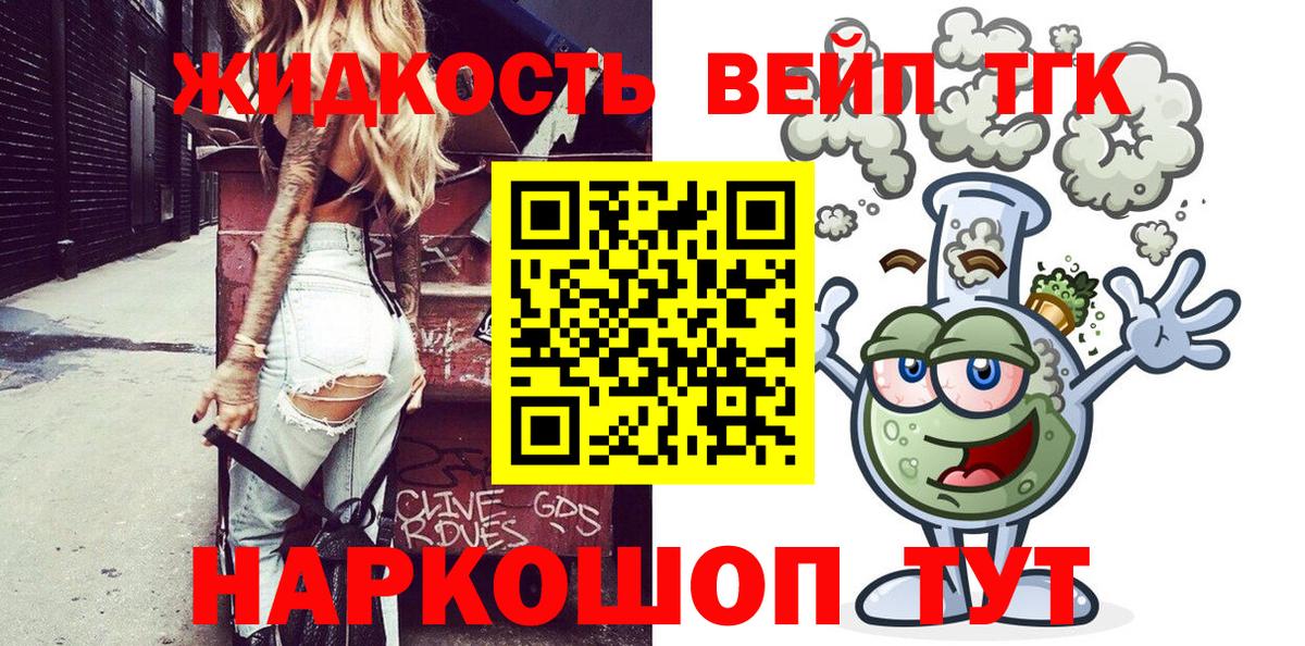 ТГК жижа Стрежевой
